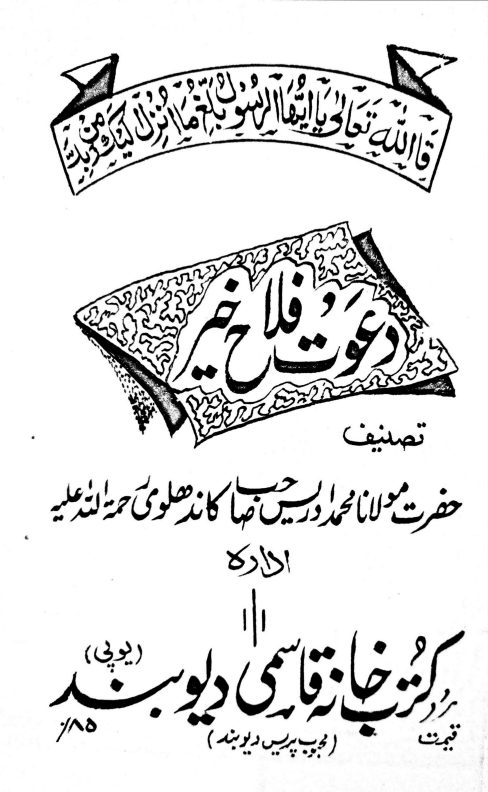 دعوت فلاح خیر  Cover