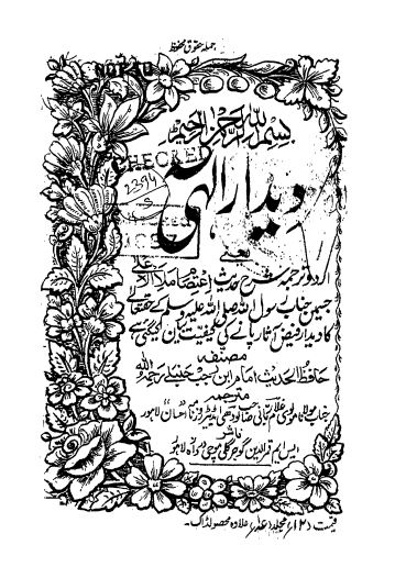 دیدار الہی  Cover