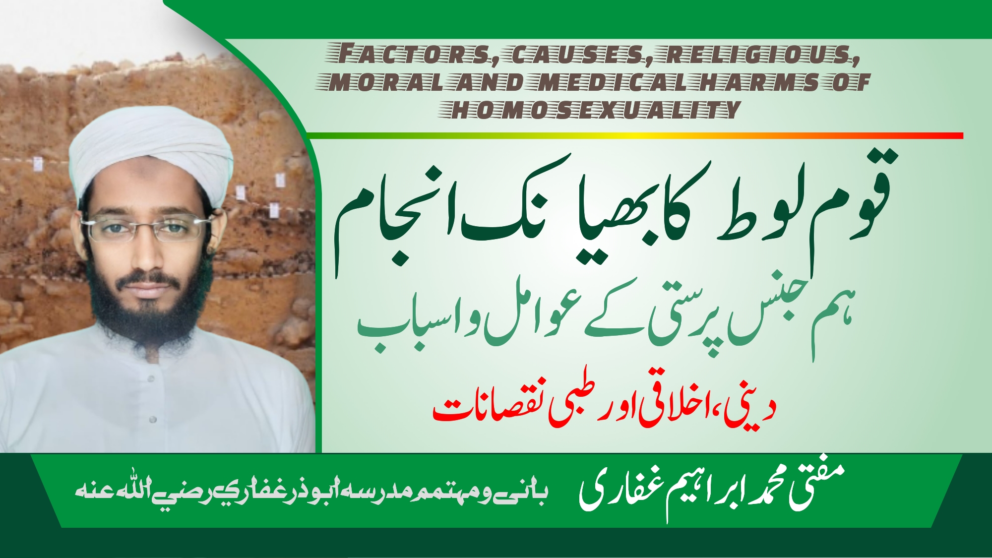 قوم لوط کا بھیانک انجام