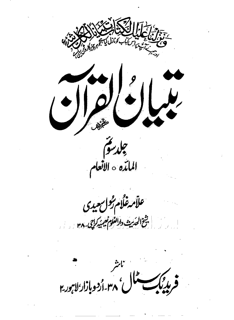 تبیان القرآن جلد 3 Cover