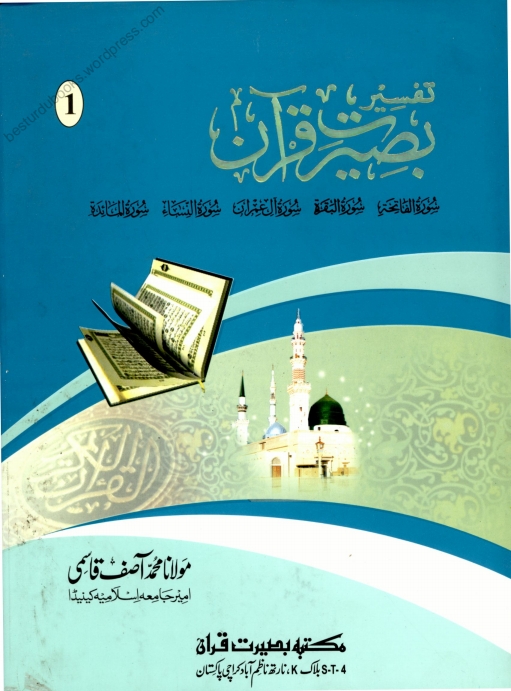 تفسیر بصیرت قرآن 1 Cover