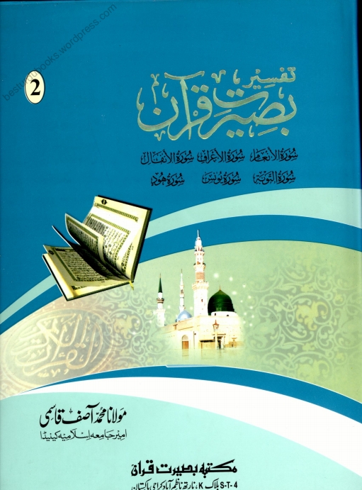 تفسیر بصیرت قرآن 2 Cover