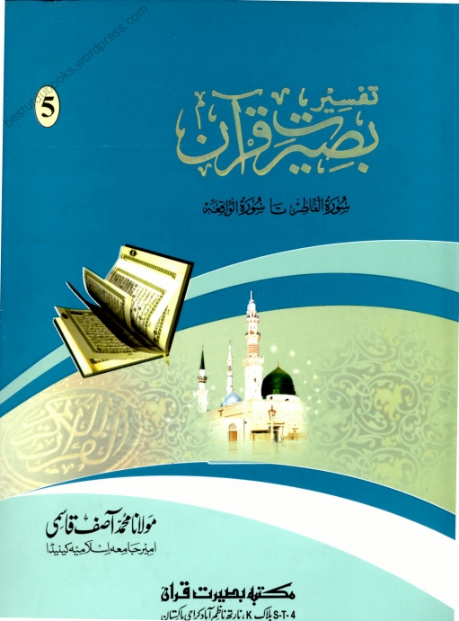 تفسیر بصیرت قرآن 5 Cover