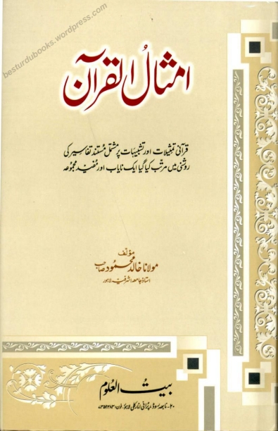 امثال القرآن  Cover