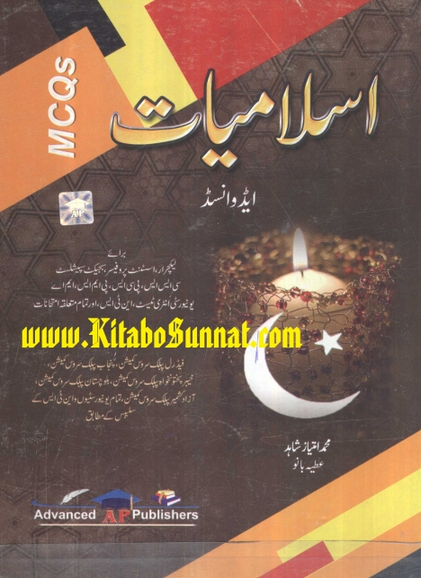 اسلامیات ایڈوانسڈ Cover