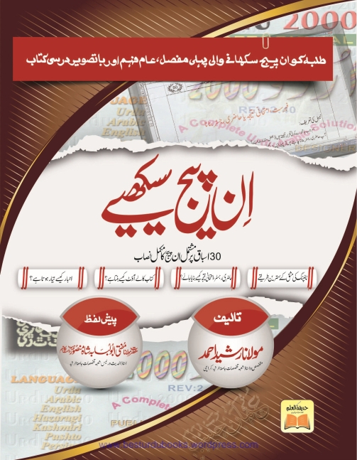 ان پیج سیکھیے  Cover