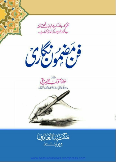 فن مضمون نگاری  Cover