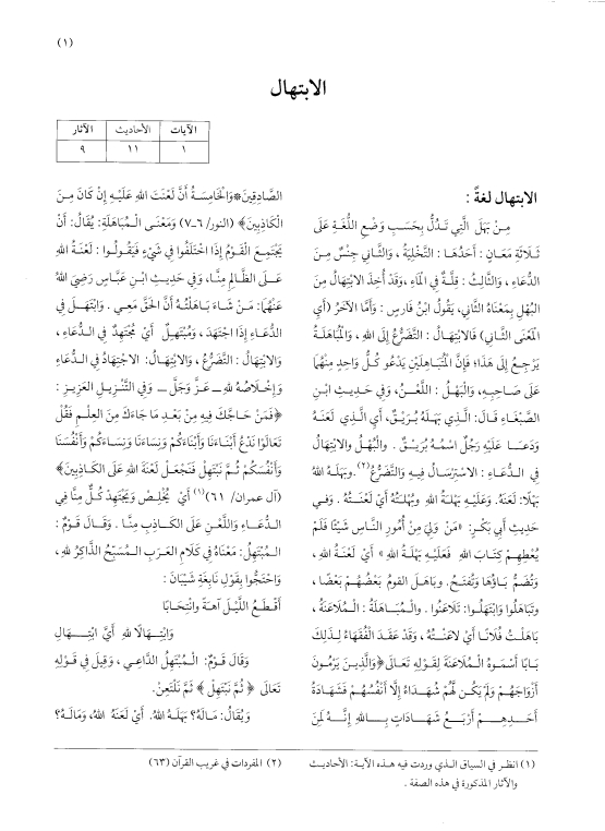 نضرة النعيم 2 ( فی مکارم اخلاق الرسول الکریم صلی اللہ علیہ وسلم ) Cover