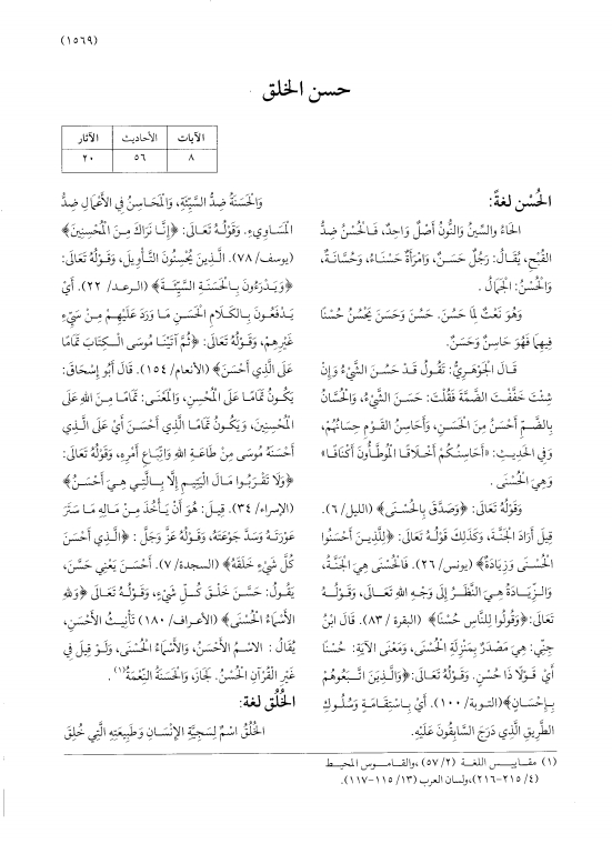 نضرة النعيم 5 ( فی مکارم اخلاق الرسول الکریم صلی اللہ علیہ وسلم ) Cover