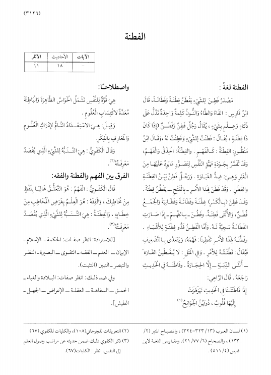 نضرة النعيم 8 ( فی مکارم اخلاق الرسول الکریم صلی اللہ علیہ وسلم ) Cover