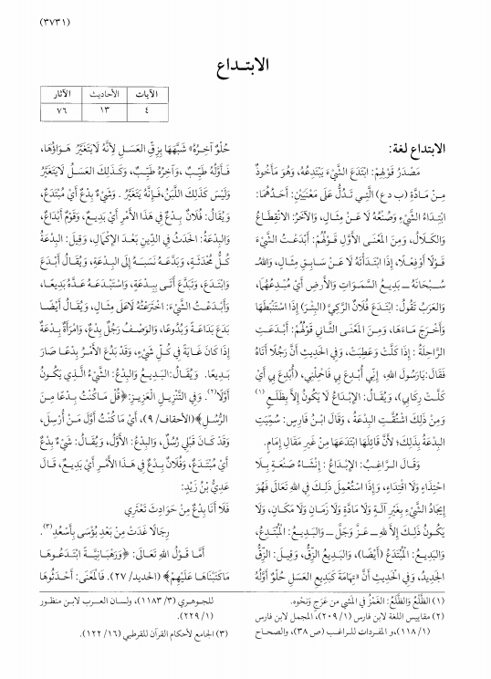 نضرة النعيم 9 ( فی مکارم اخلاق الرسول الکریم صلی اللہ علیہ وسلم ) Cover