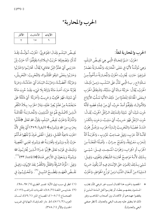 نضرة النعيم 10 ( فی مکارم اخلاق الرسول الکریم صلی اللہ علیہ وسلم ) Cover