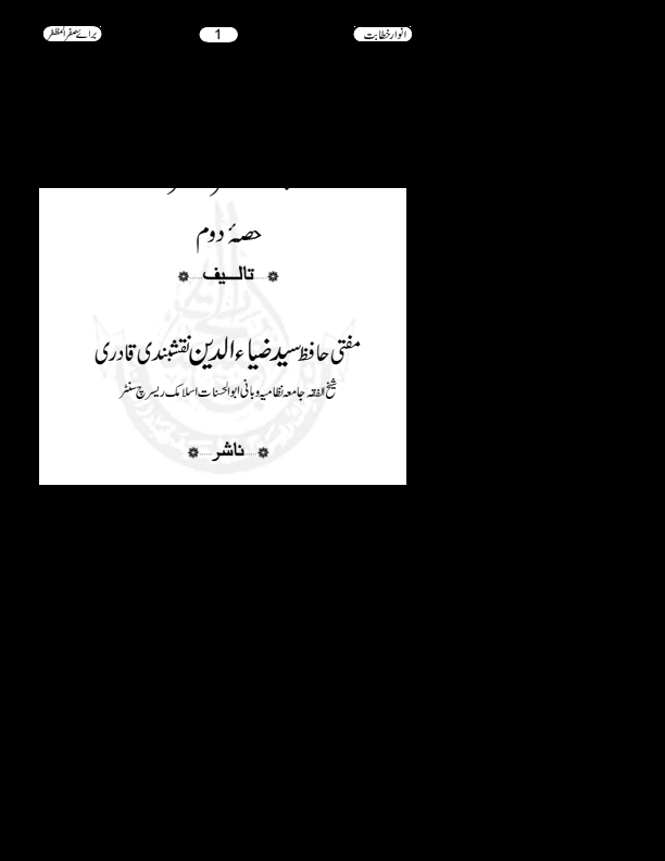 انوار خطابت برائے صفر المظفر Cover