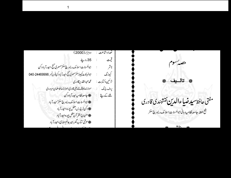 انوار خطابت برائے ربیع الاول  Cover