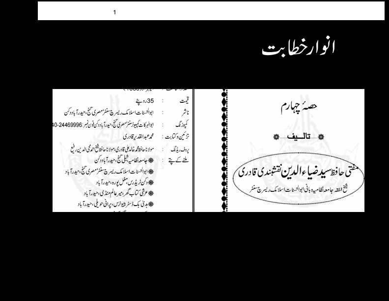 انوار خطابت برائے ربیع الثانی  Cover