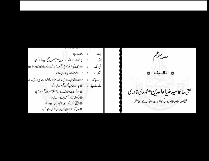 انوار خطابت برائے جمادی الاولی  Cover