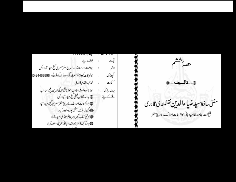 انوار خطابت برائے جمادی الاخری  Cover