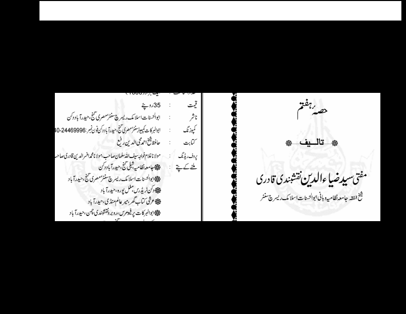 انوار خطابت برائے رجب المرجب  Cover