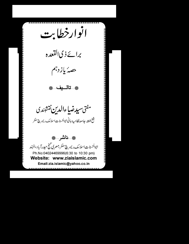 انوار خطابت برائے ذی قعدہ  Cover
