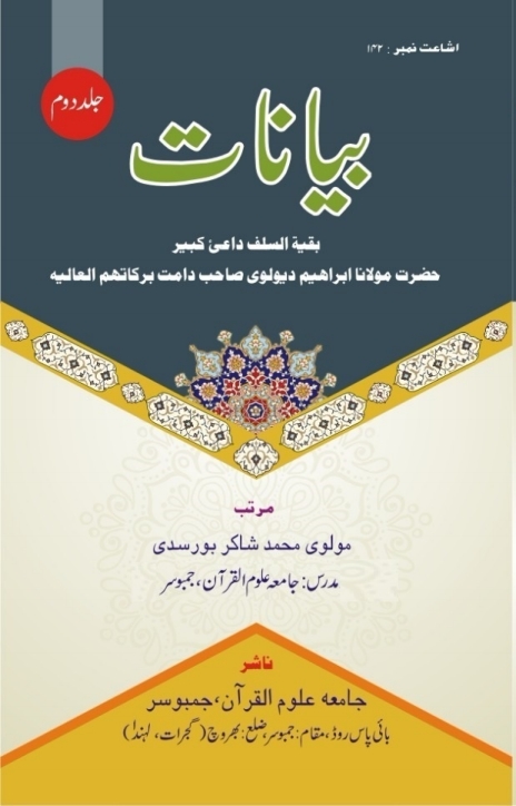 بیانات ابراہیم 2 Cover
