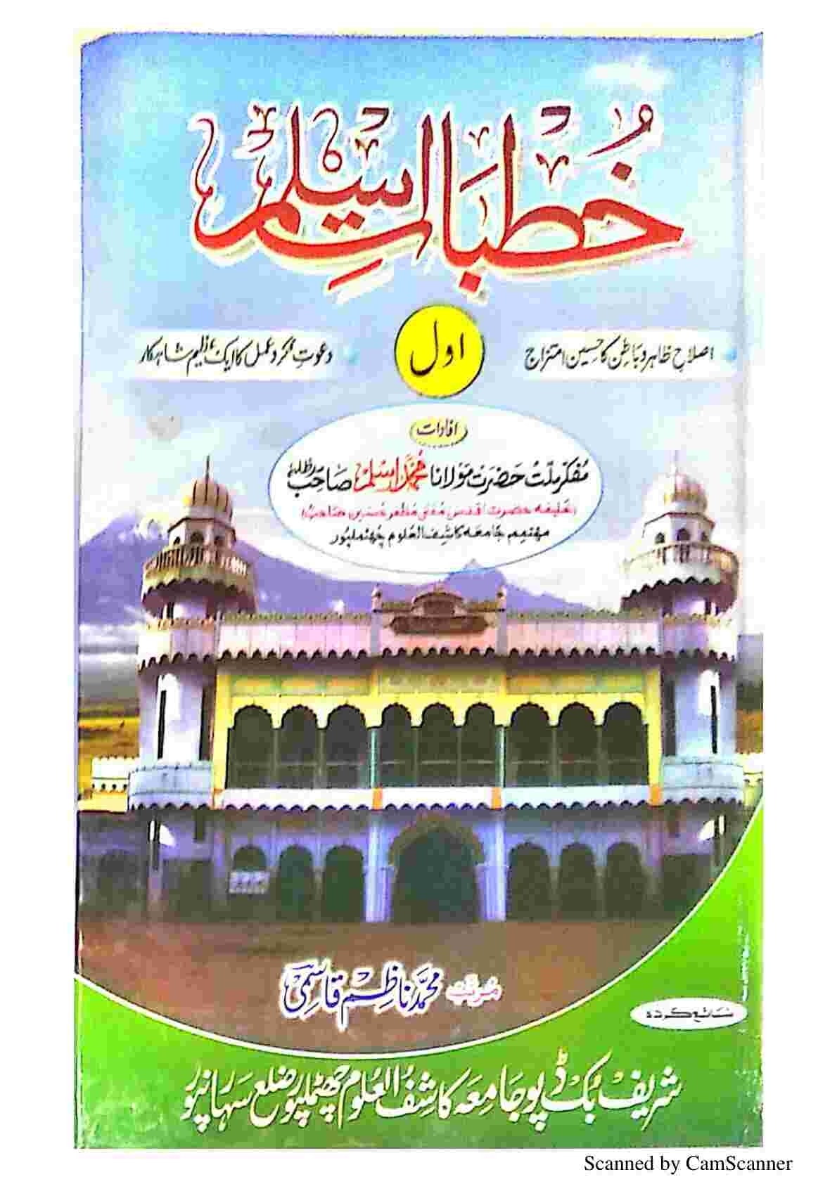 خطبات اسلم 1 Cover