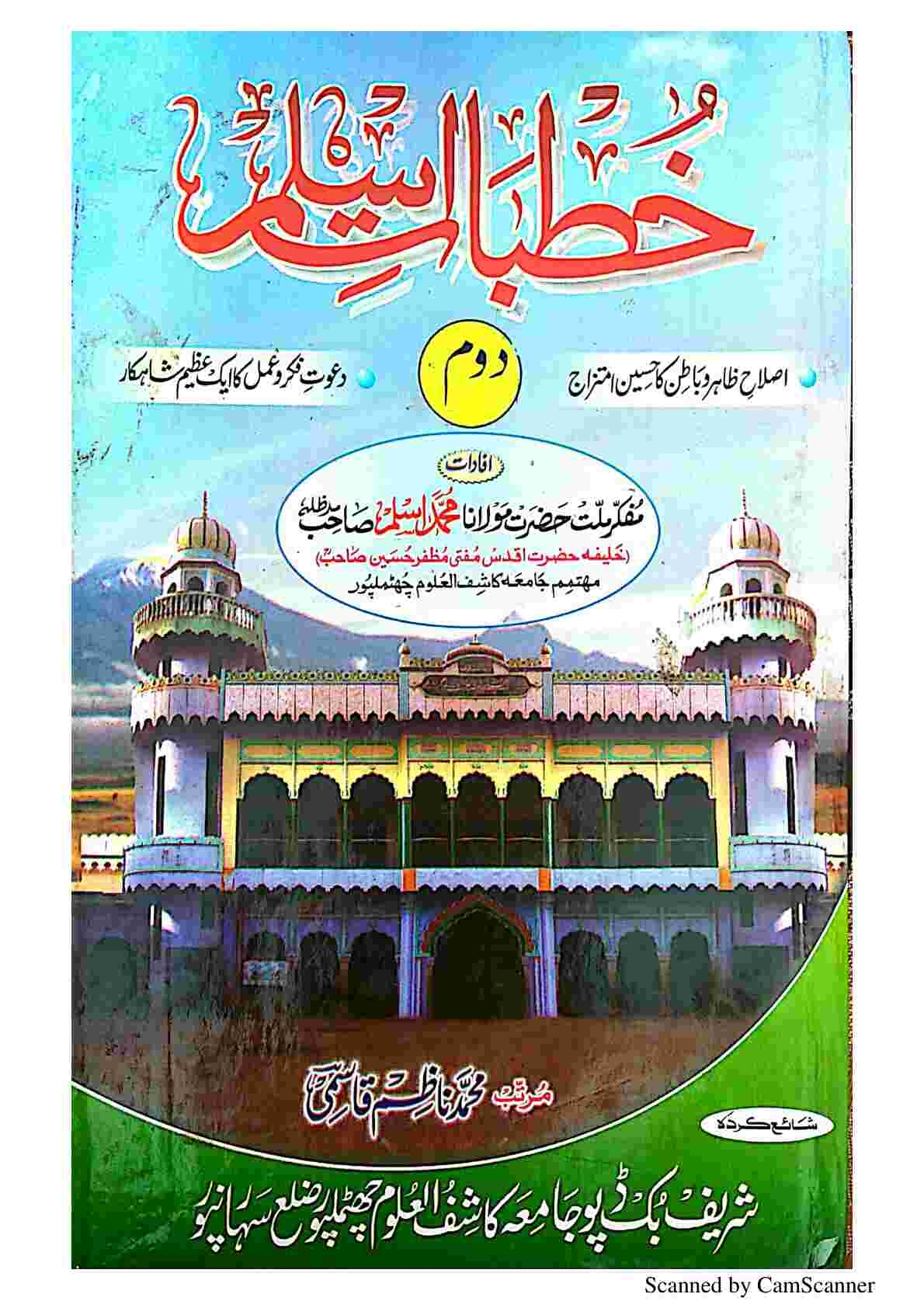 خطبات اسلم جلد2 Cover