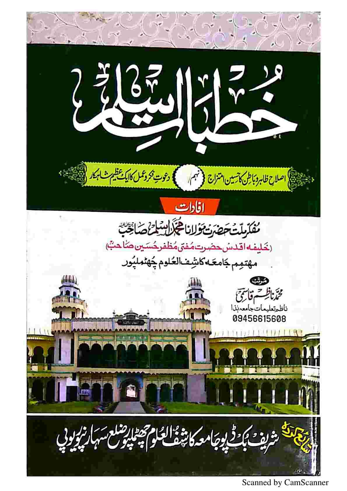 خطبات اسلم جلد9 Cover