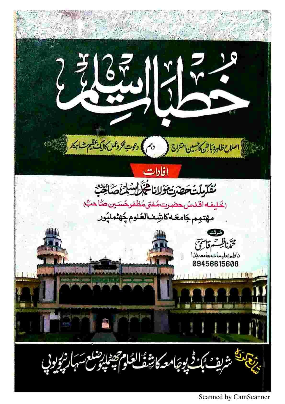 خطبات اسلم جلد10 Cover