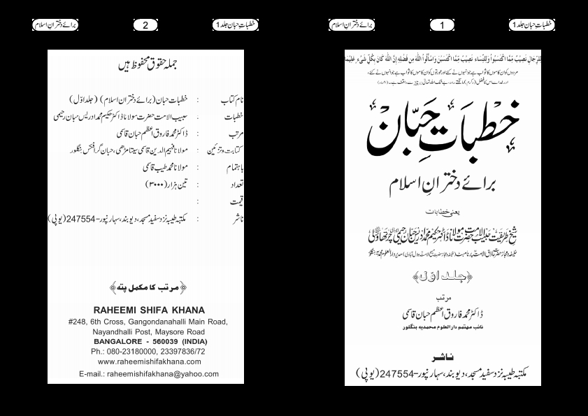 Khutbat e Habban-01  خطبات حبان برائے دختران اسلام  Cover