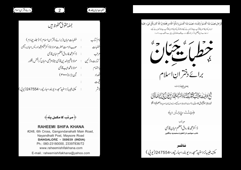 Khutbat e Habban-04 خطبات حبان برائے دختران اسلام  Cover
