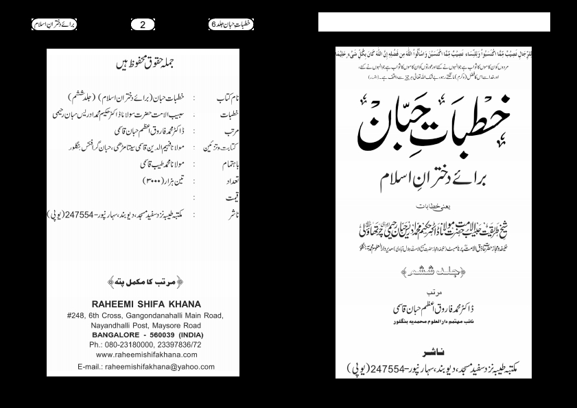 Khutbat e Habban-06 خطبات حبان برائے دختران اسلام  Cover