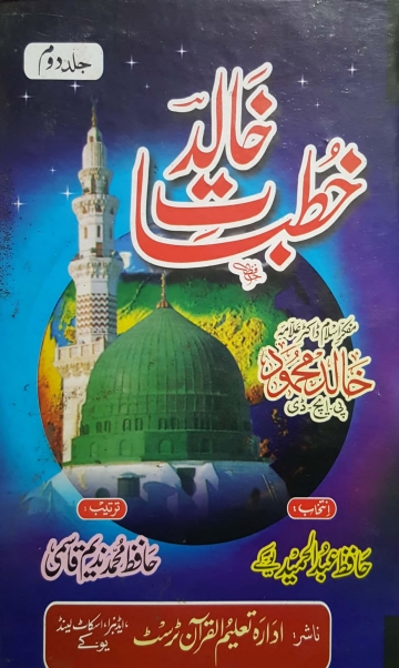 خطباتِ خالد - جلد 2 Cover