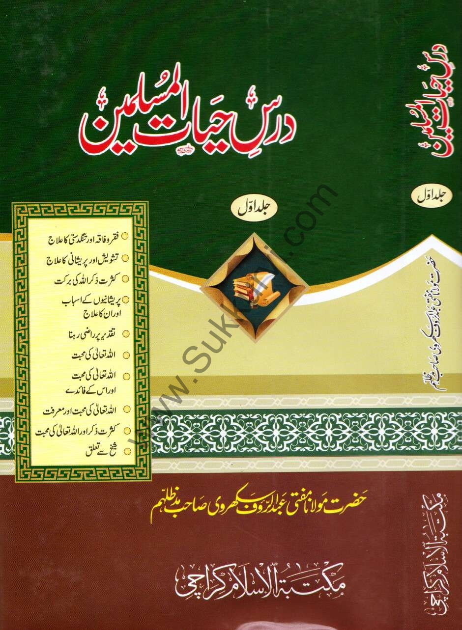 درس حیات المسلمین 1 Cover