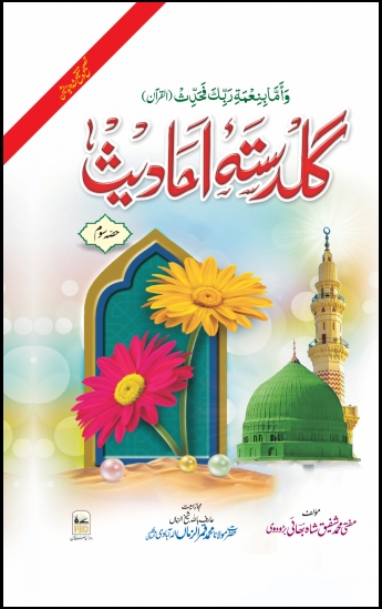 گلدستہ احادیث جلد 3 Cover