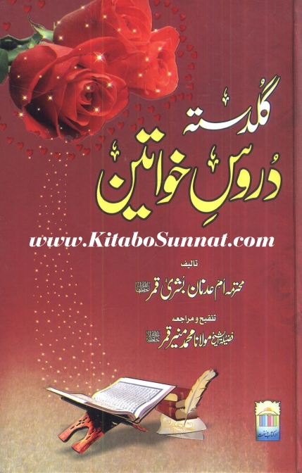 Guldasta-Dros-e-Khawateen-2  گلدستہ دروس خواتین  Cover