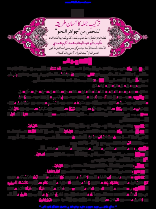 المخلص من جواہر النحو (ترکیب الجمل) Cover