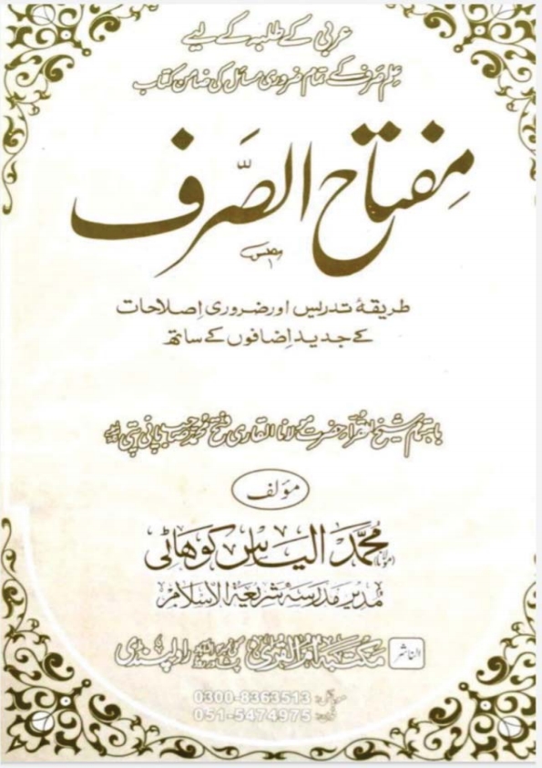 مفتاح الصرف  Cover
