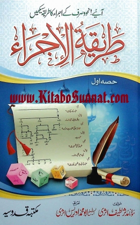 طريقة الاجراء حصہ اول  Cover