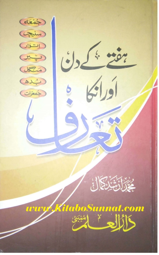 ہفتے کے دن اور ان کا تعارف  Cover