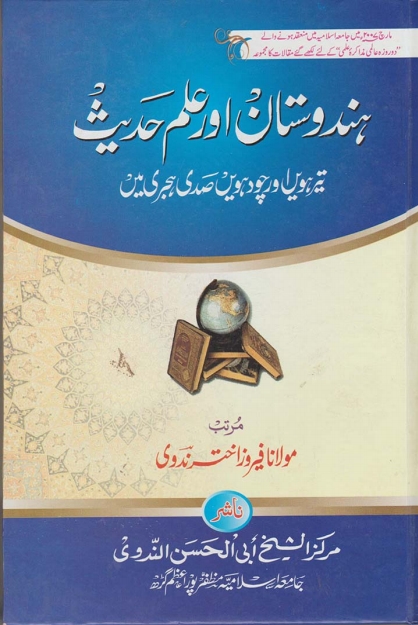 ہندوستان اور علم حدیث  Cover