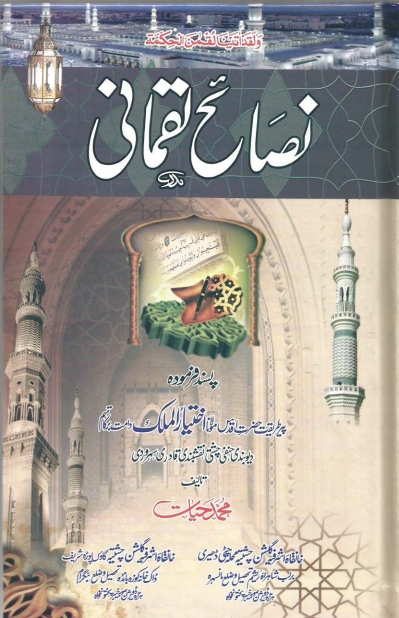 نصائح لقمانی  Cover