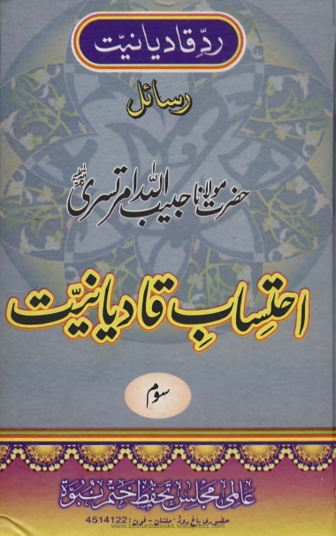 احتساب قادیانیت 3 Cover