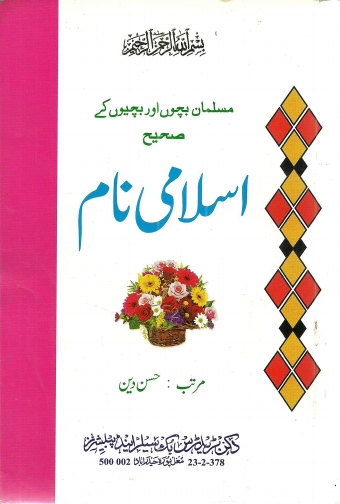 اسلامی نام Cover