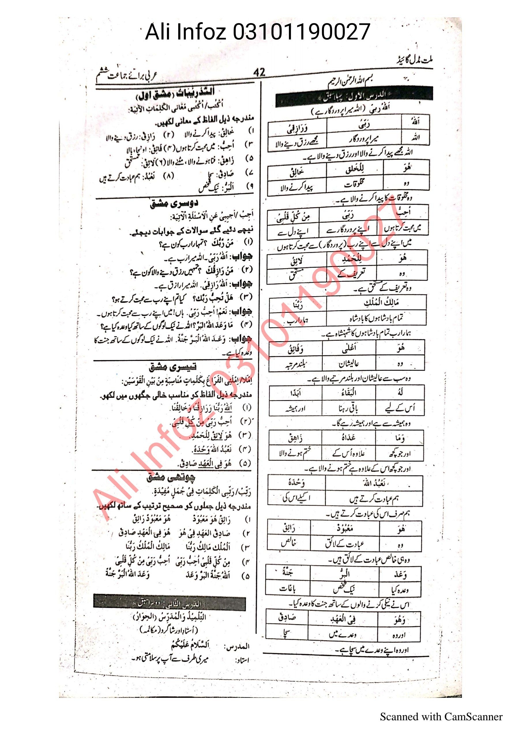 Arabi 6th guide kp عربی گائیڈ جماعت ششم Cover