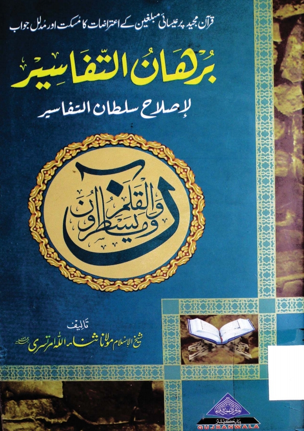 برہان التفاسیر لاصلاح سلطان التفاسیر  Cover