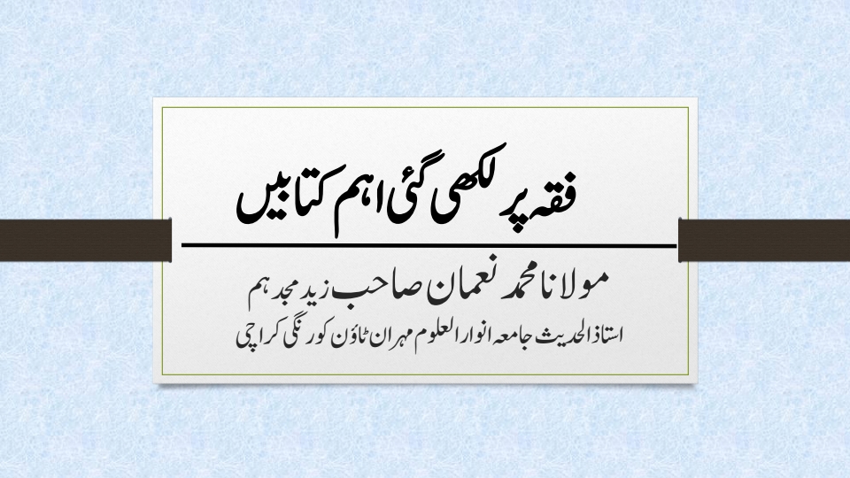 فقہ پرلکھی گئی 50 امہات کتب Cover