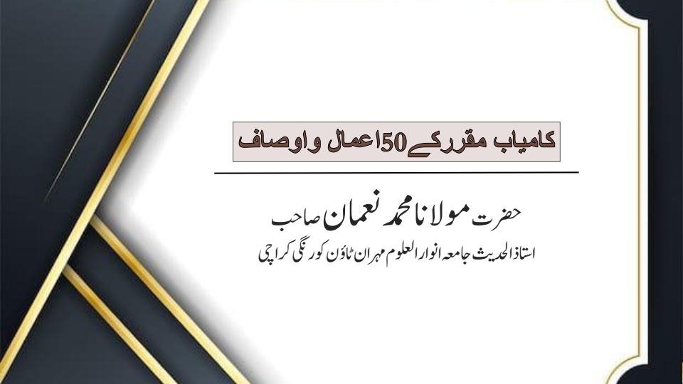 کامیاب مقررکے 50 اعمال واوصاف Cover