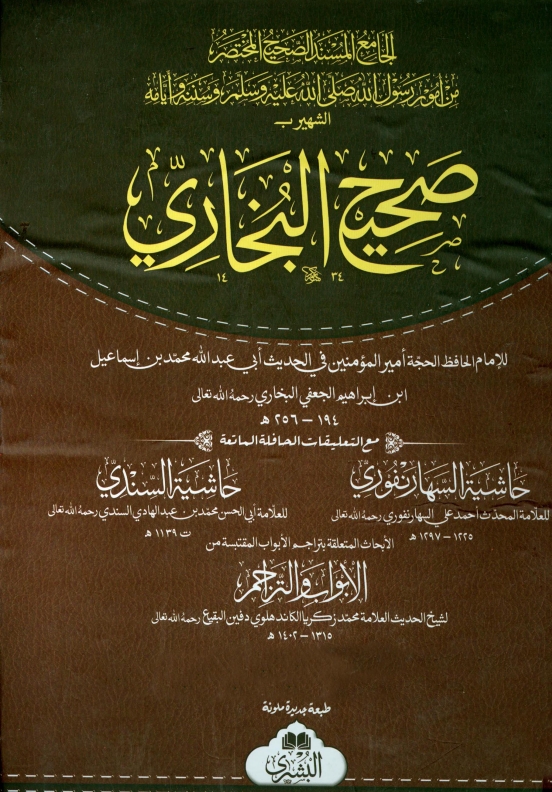 صحیح بخاری 01  مکتبہ بشری Cover
