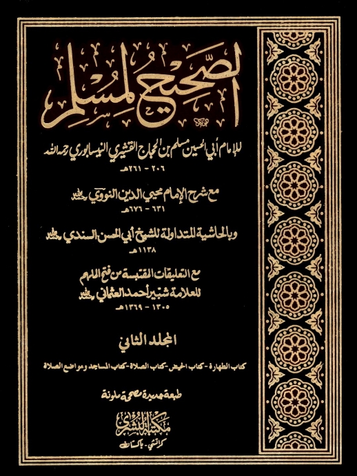 الصحیح لمسلم مکتبہ بشری 02 Cover