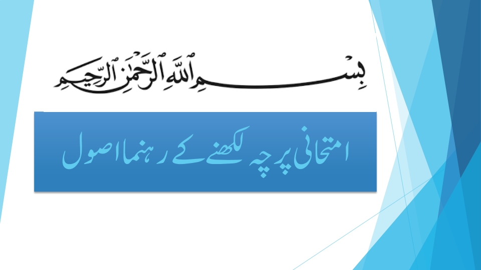 امتحانی پرچہ لکھنے کے آداب Cover